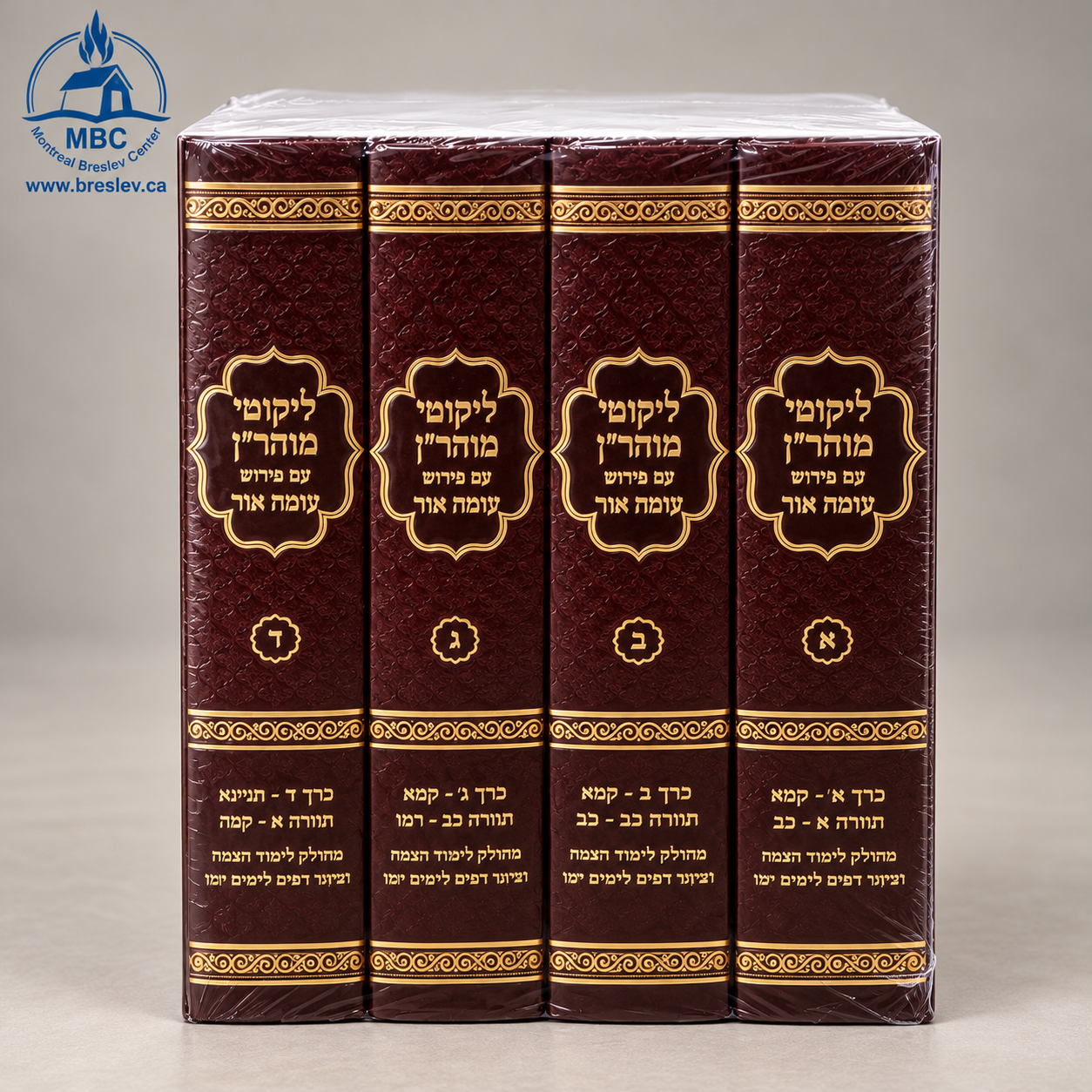 Likoutemoharah4OrnateBurgundyHebrewBookSet.png