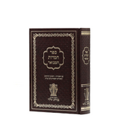 Sefer Hamidot Hamevoar