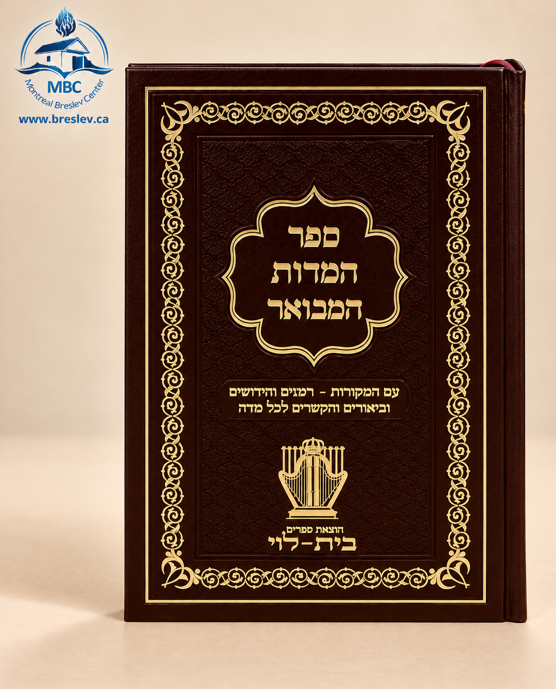 Sefer Hamidot Hamevoar